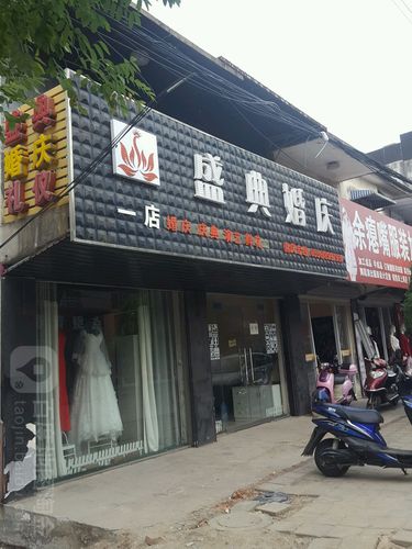 安庆市潜山市盛典婚庆礼仪公司